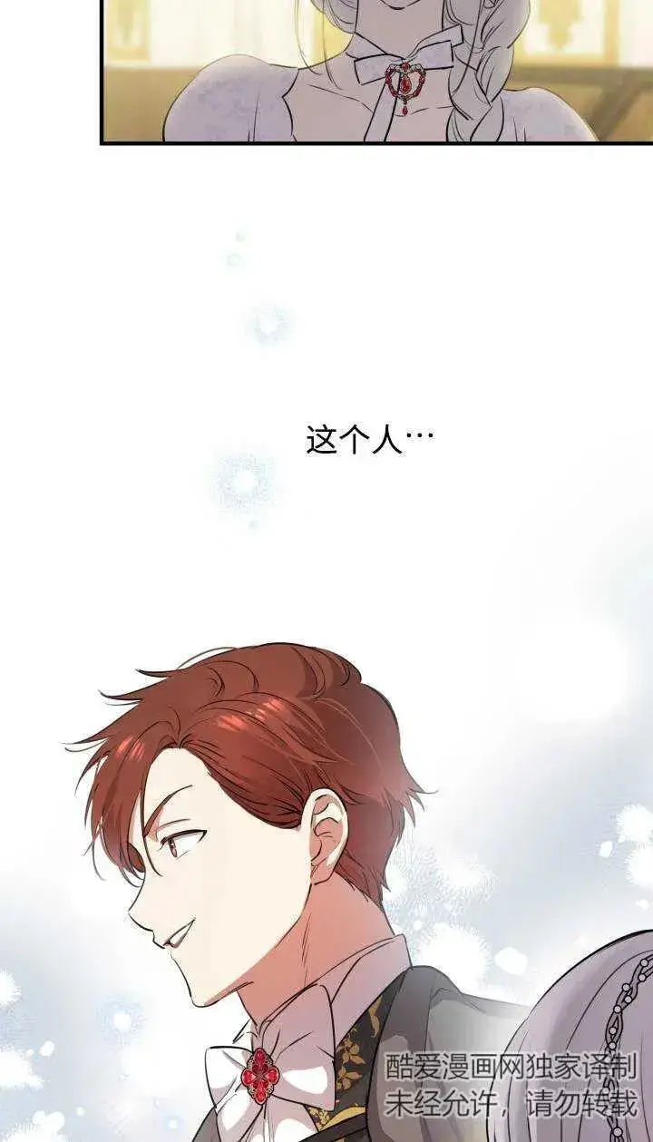 《世界最强者们都为我倾倒》第95话图15