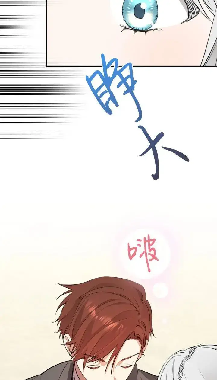 《世界最强者们都为我倾倒》第95话图17