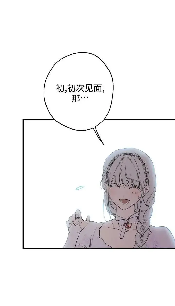 《世界最强者们都为我倾倒》第95话图20