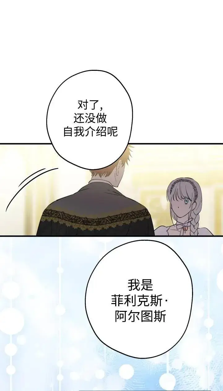 《世界最强者们都为我倾倒》第95话图21