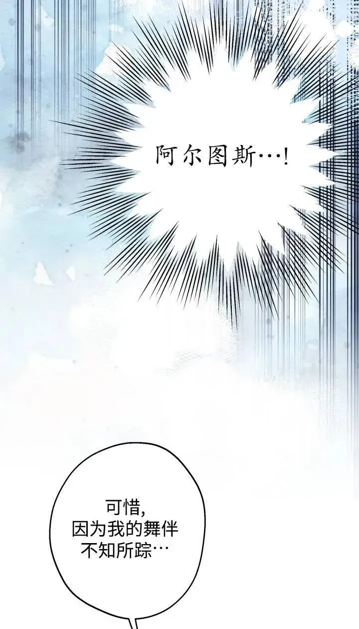 《世界最强者们都为我倾倒》第95话图24