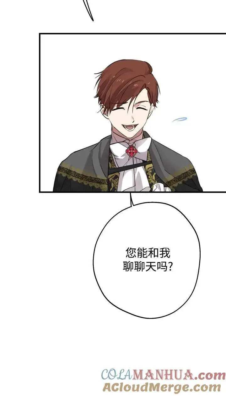 《世界最强者们都为我倾倒》第95话图25