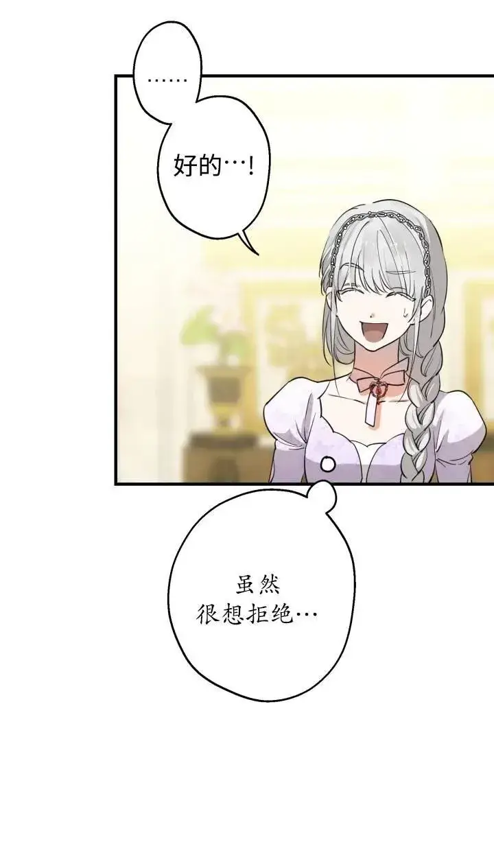 《世界最强者们都为我倾倒》第95话图26