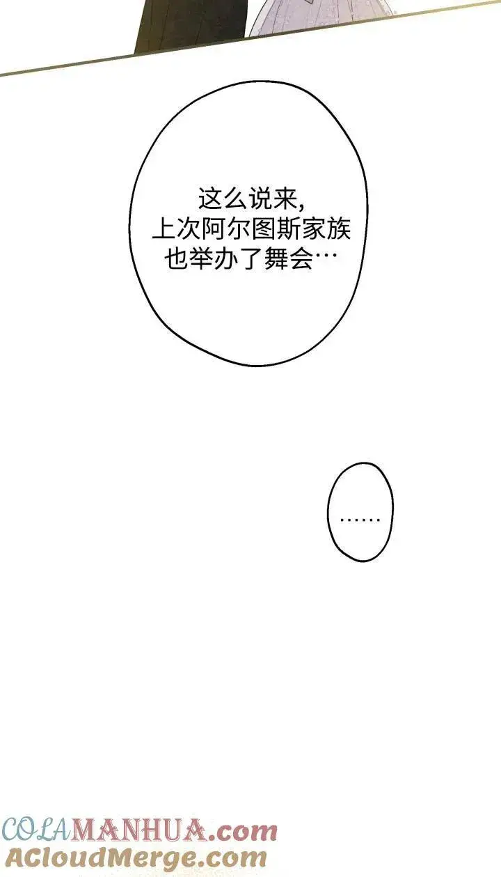 《世界最强者们都为我倾倒》第95话图28