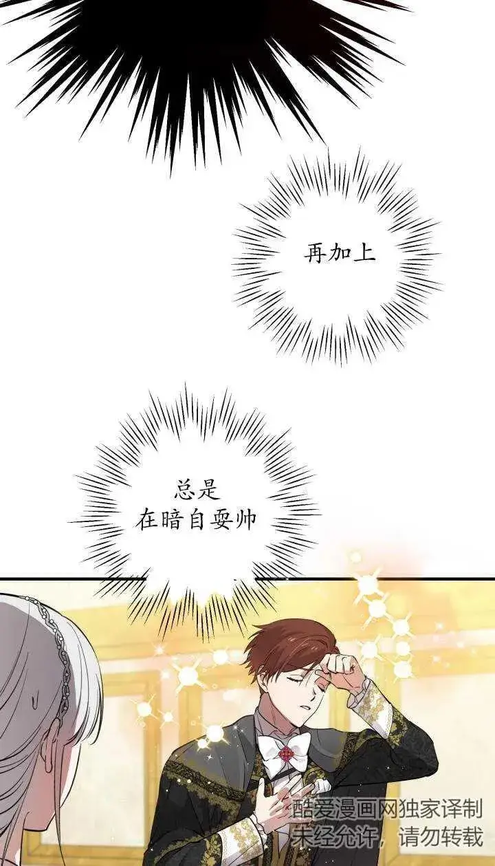 《世界最强者们都为我倾倒》第95话图32