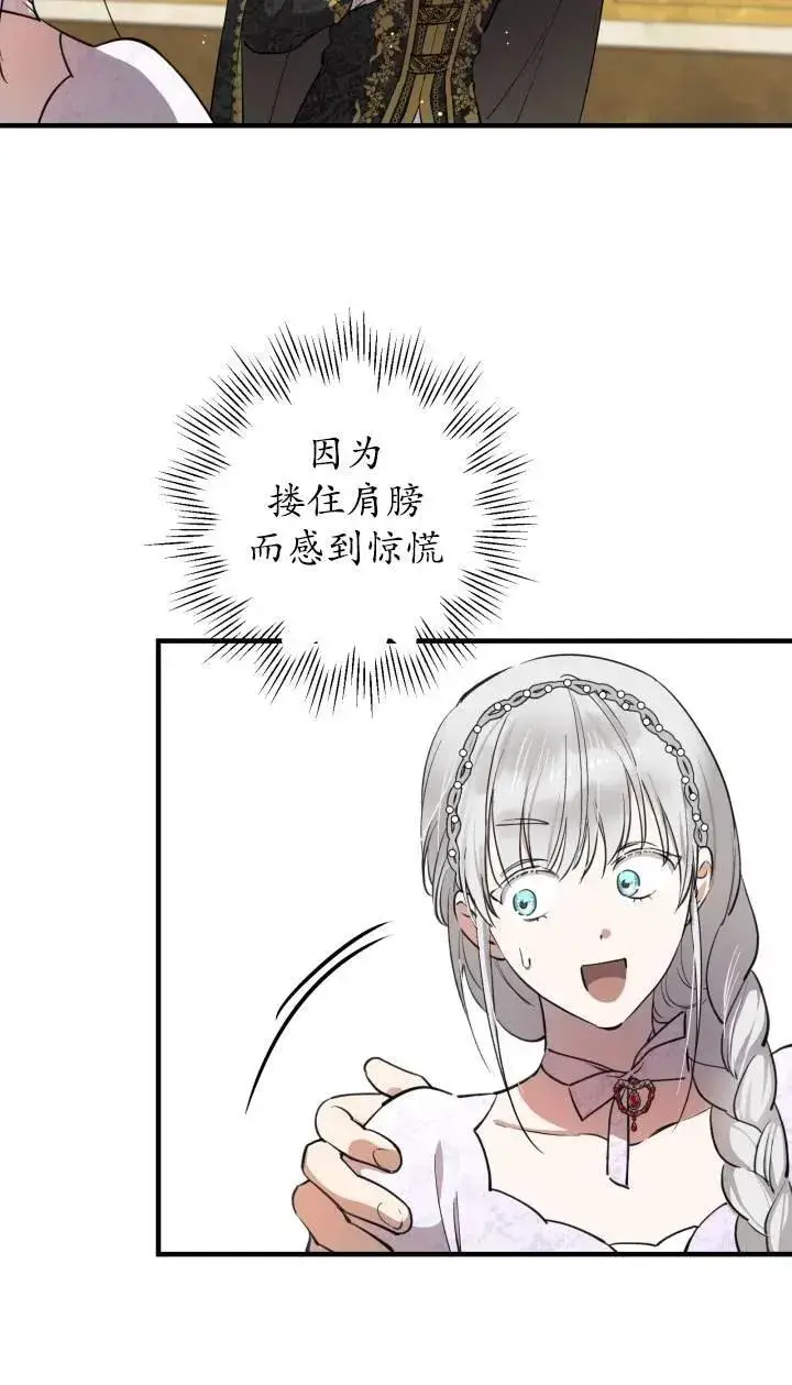 《世界最强者们都为我倾倒》第95话图33