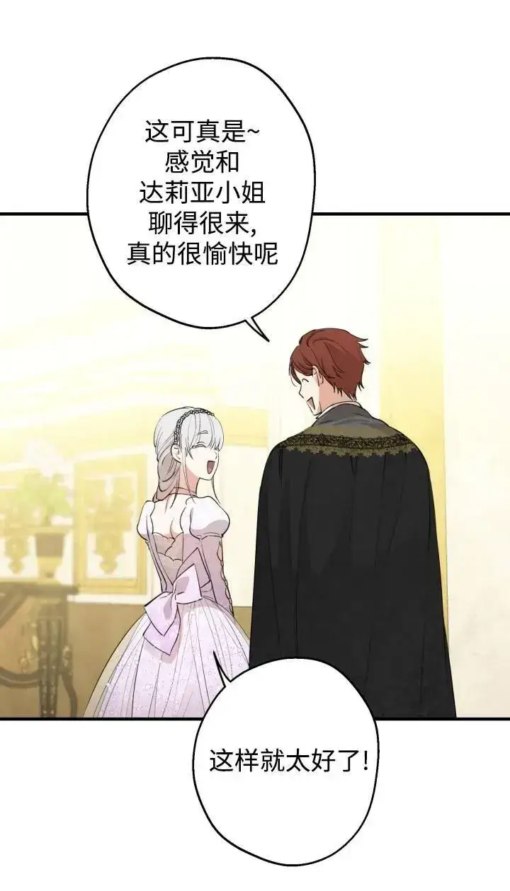 《世界最强者们都为我倾倒》第95话图35