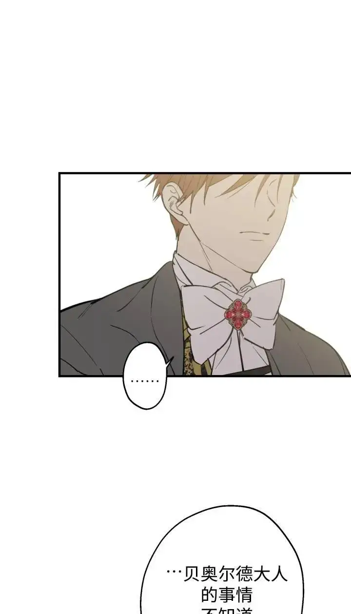 《世界最强者们都为我倾倒》第95话图36