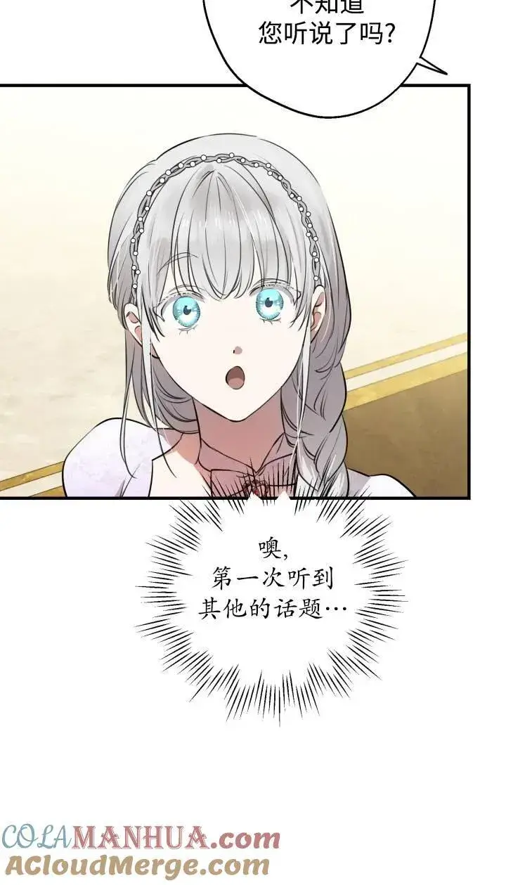 《世界最强者们都为我倾倒》第95话图37