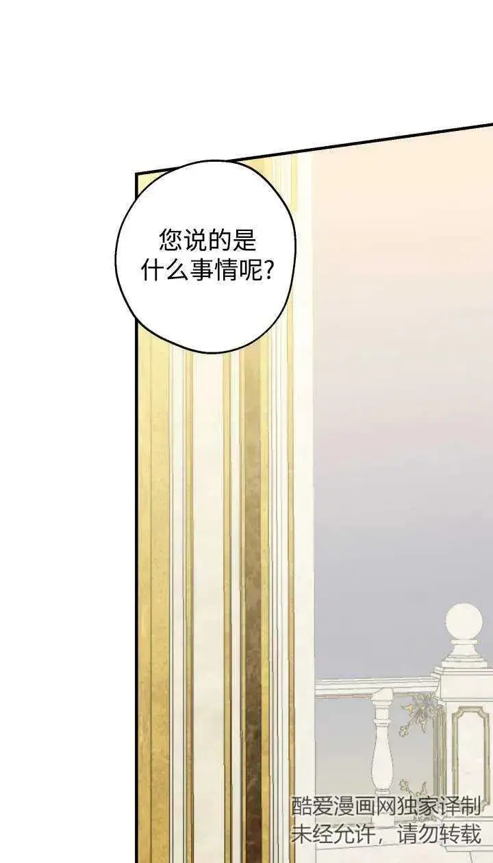 《世界最强者们都为我倾倒》第95话图38
