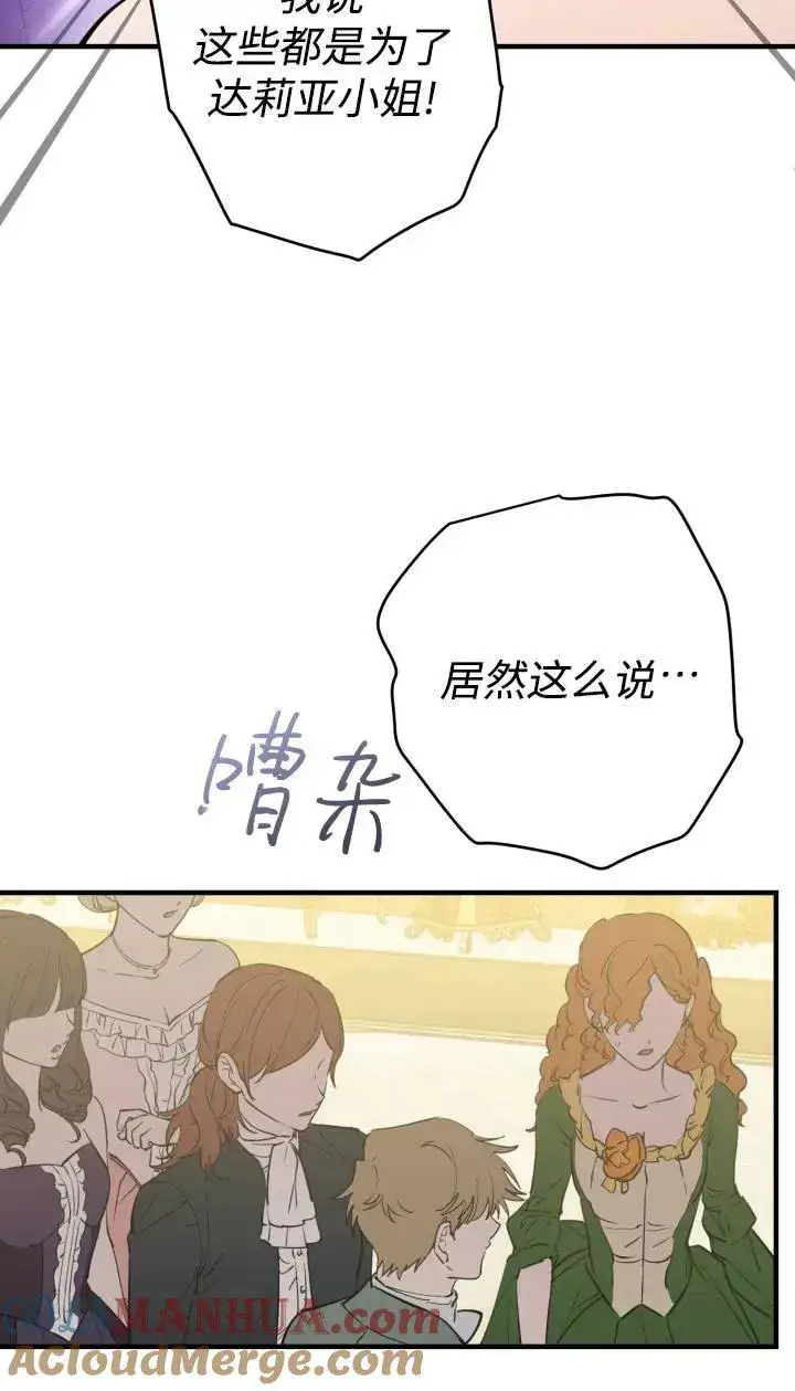 《世界最强者们都为我倾倒》第95话图4