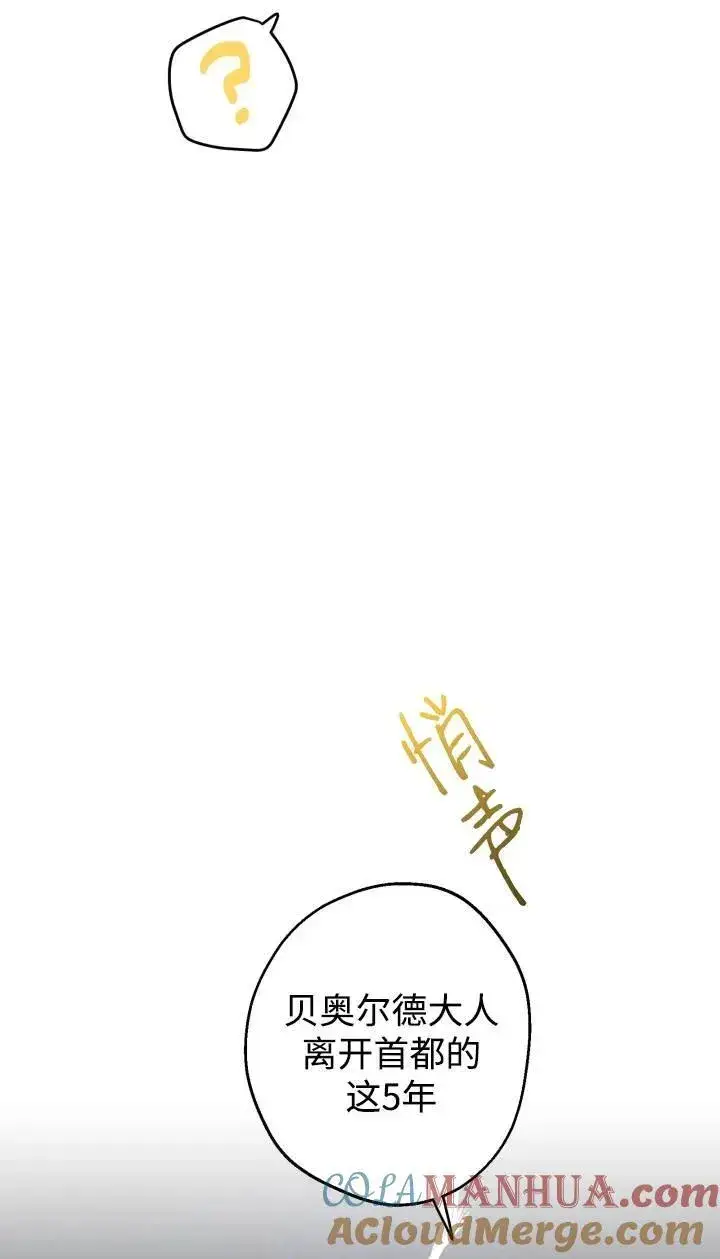 《世界最强者们都为我倾倒》第95话图40