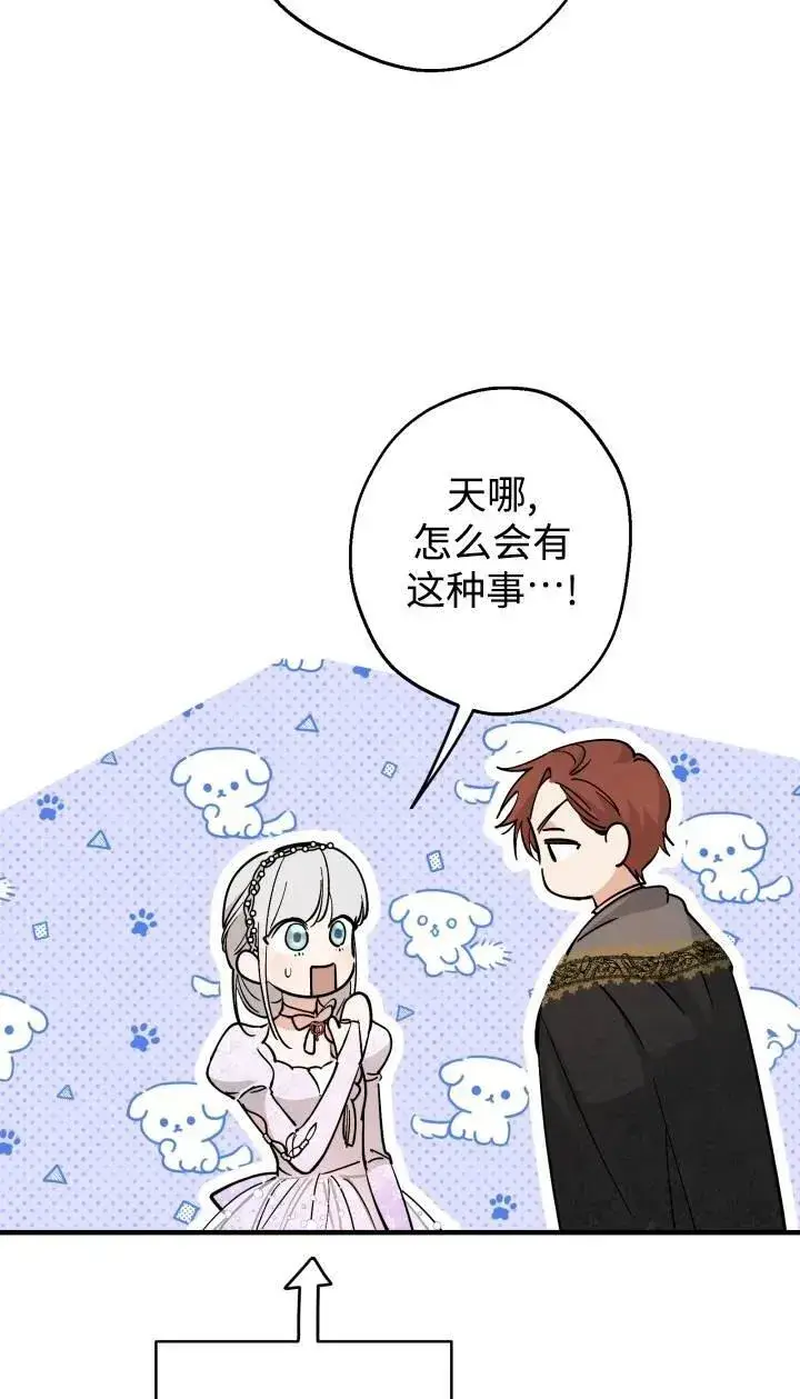 《世界最强者们都为我倾倒》第95话图42