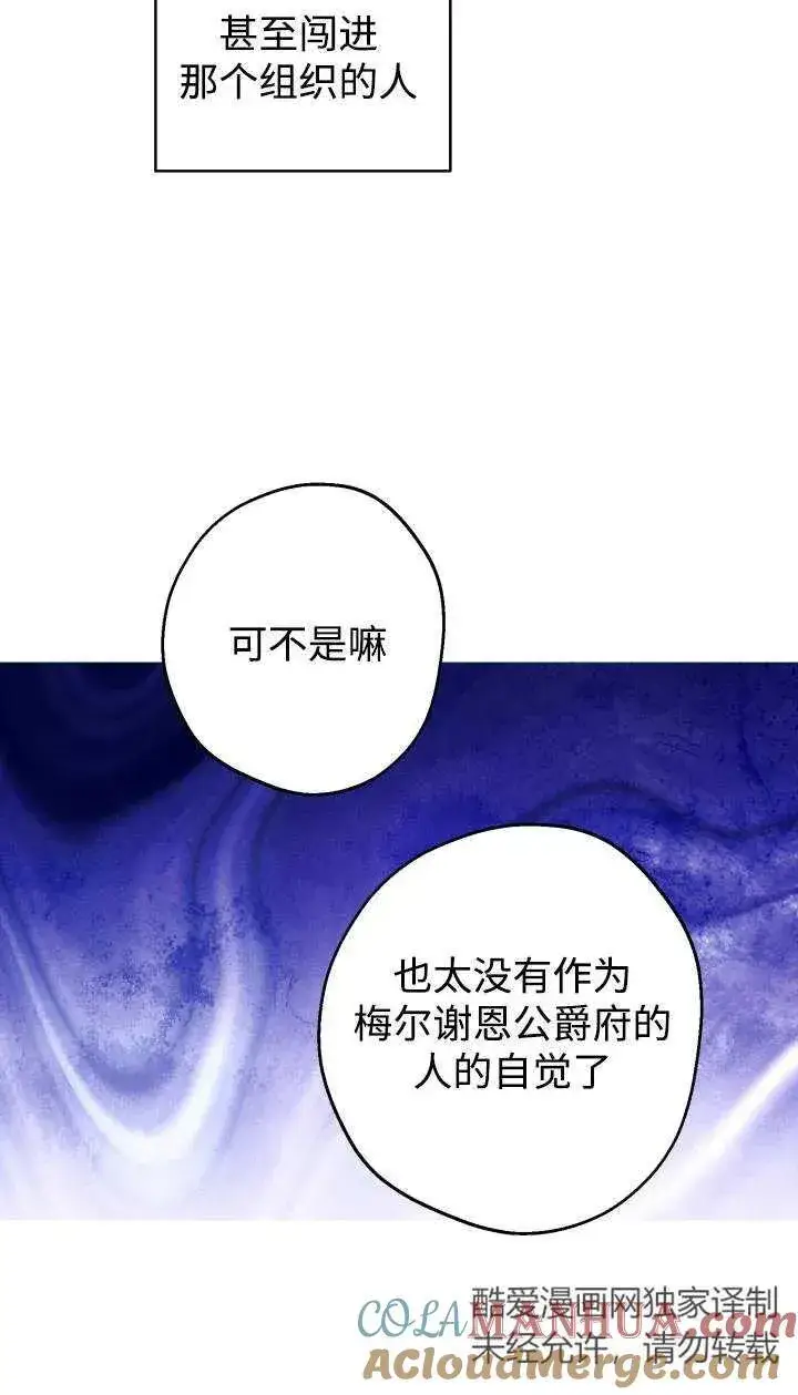 《世界最强者们都为我倾倒》第95话图43