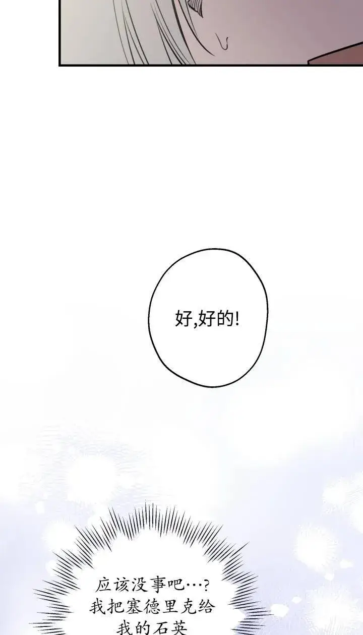 《世界最强者们都为我倾倒》第95话图47