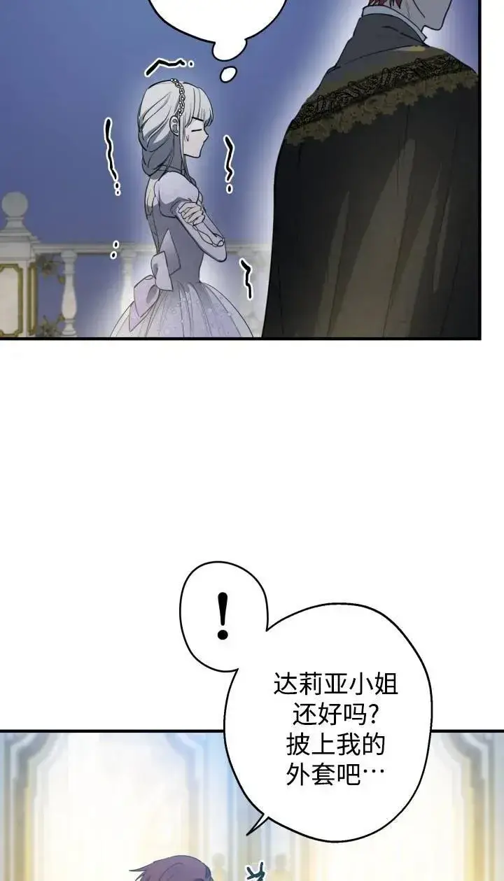 《世界最强者们都为我倾倒》第95话图51