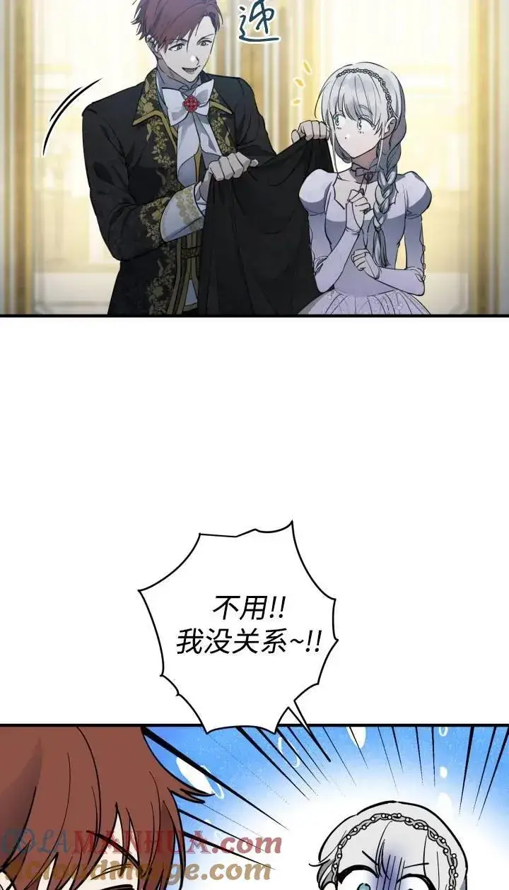 《世界最强者们都为我倾倒》第95话图52