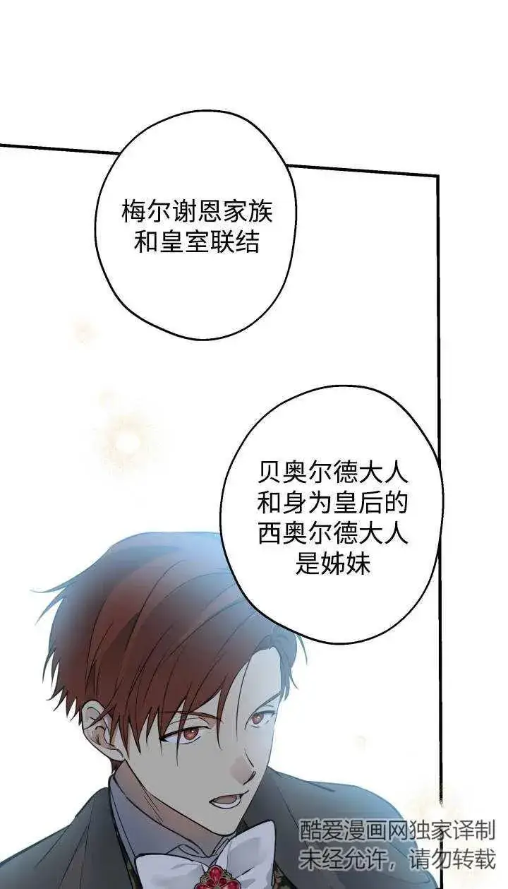 《世界最强者们都为我倾倒》第95话图57