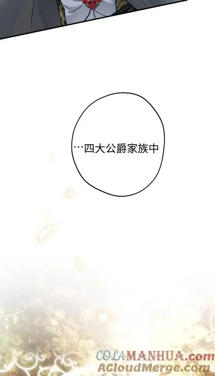 《世界最强者们都为我倾倒》第95话图58