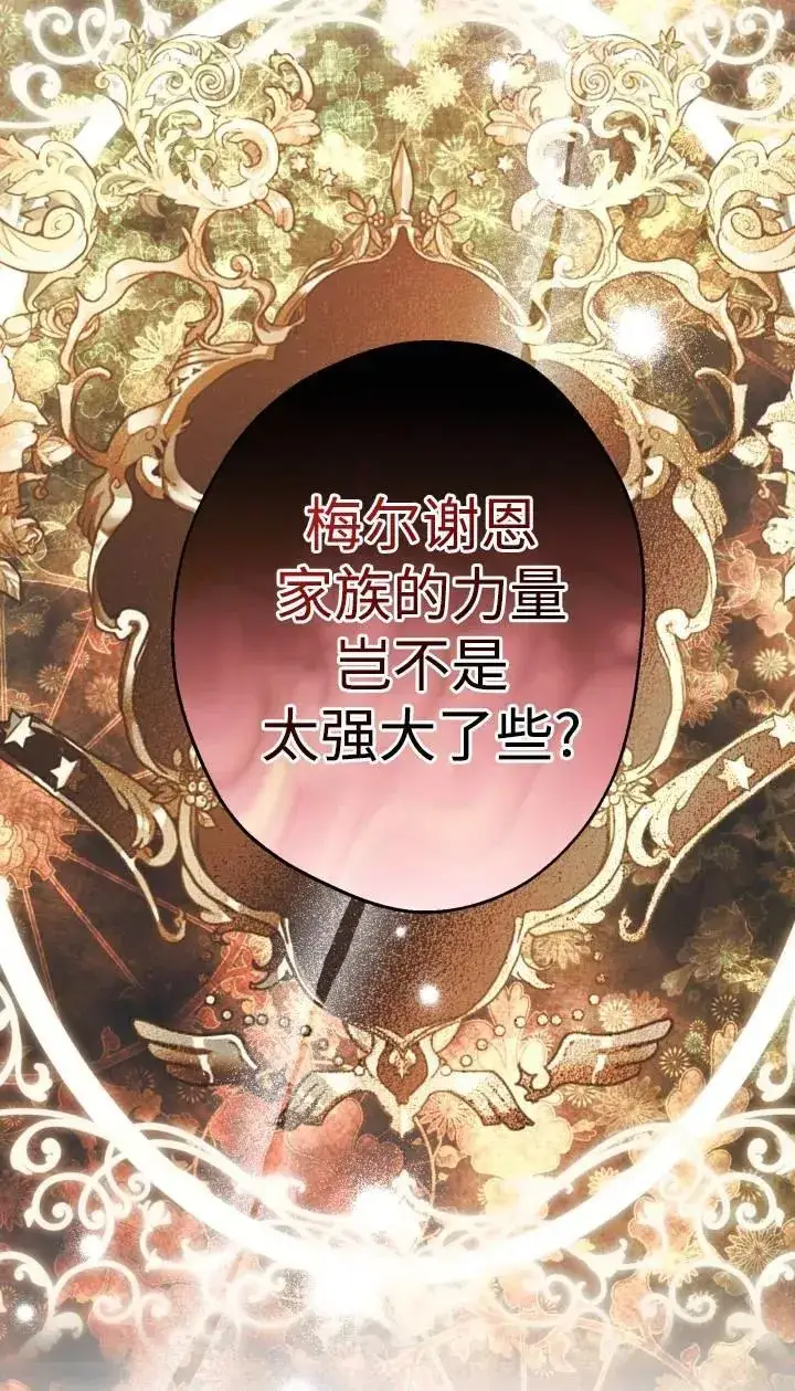 《世界最强者们都为我倾倒》第95话图59