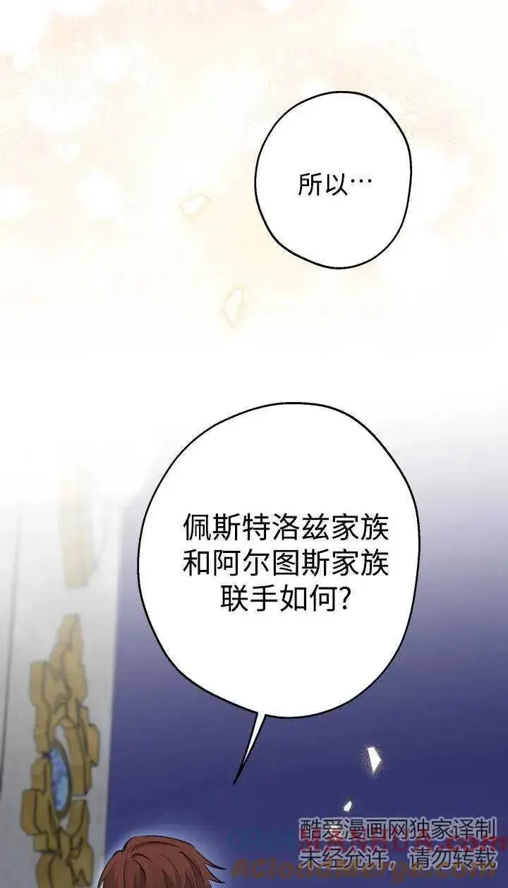 《世界最强者们都为我倾倒》第95话图61