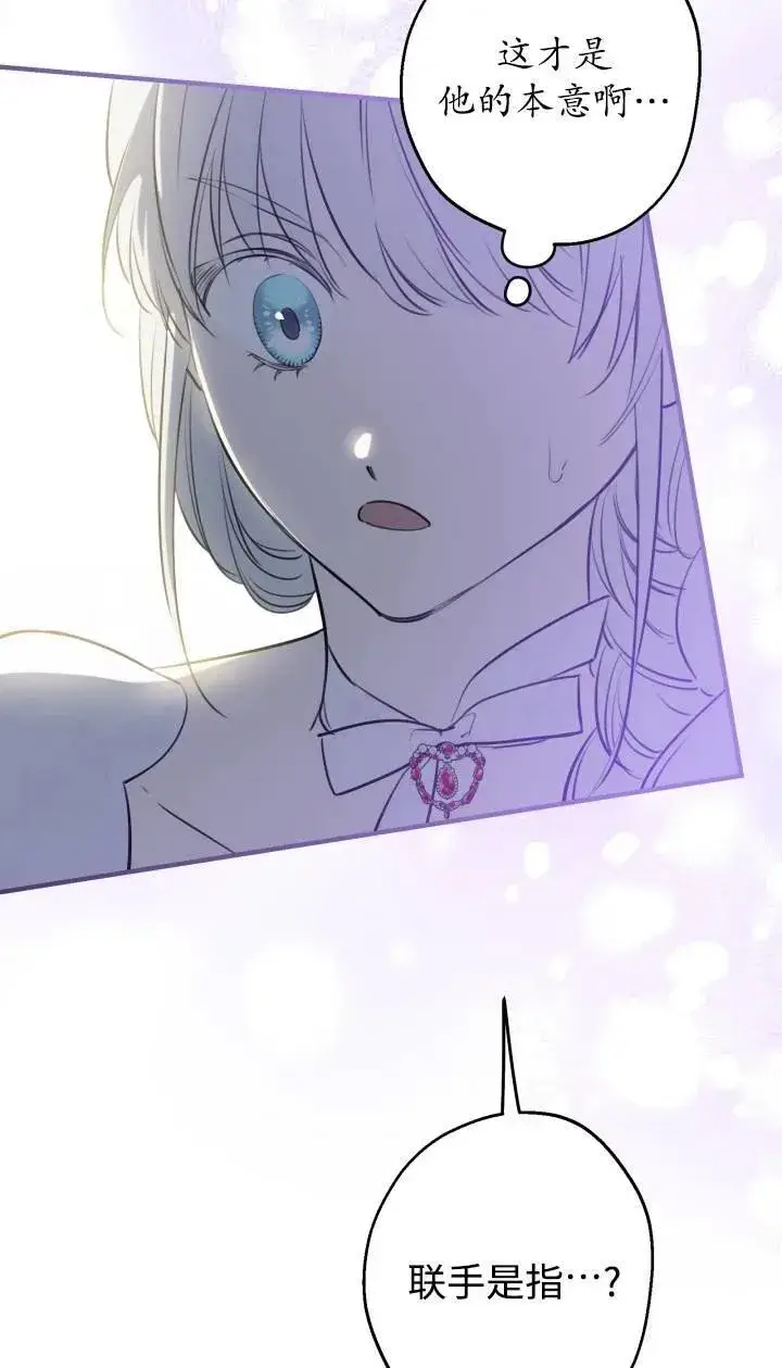 《世界最强者们都为我倾倒》第95话图63