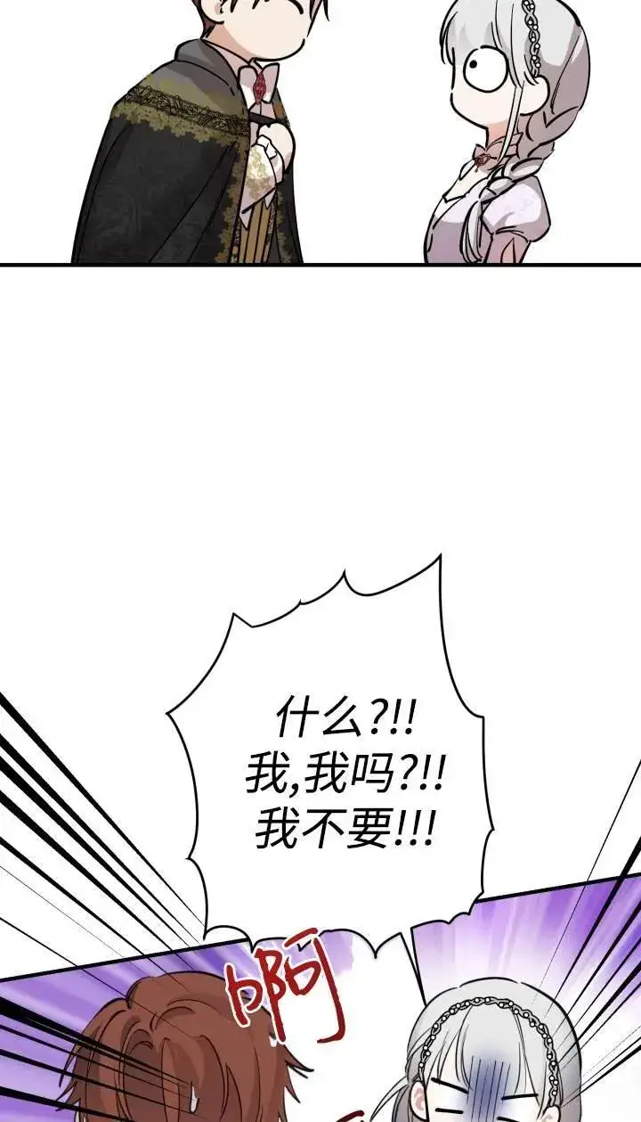 《世界最强者们都为我倾倒》第95话图66