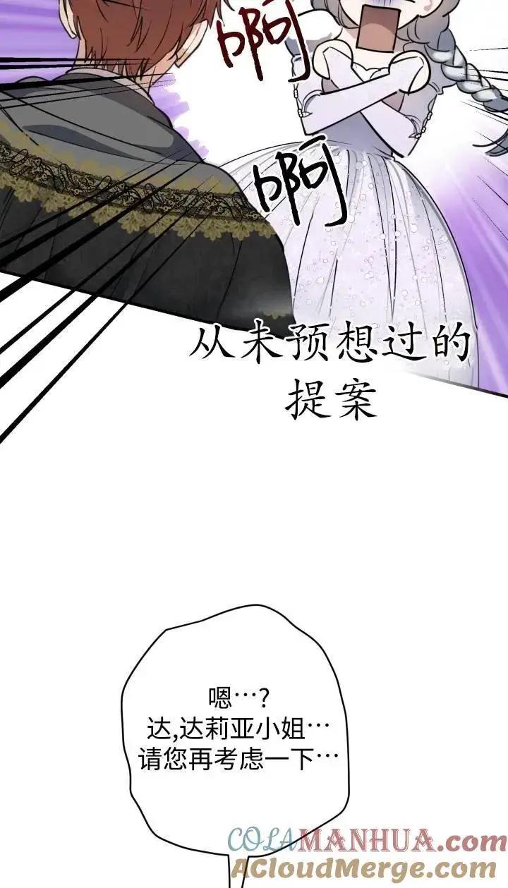 《世界最强者们都为我倾倒》第95话图67