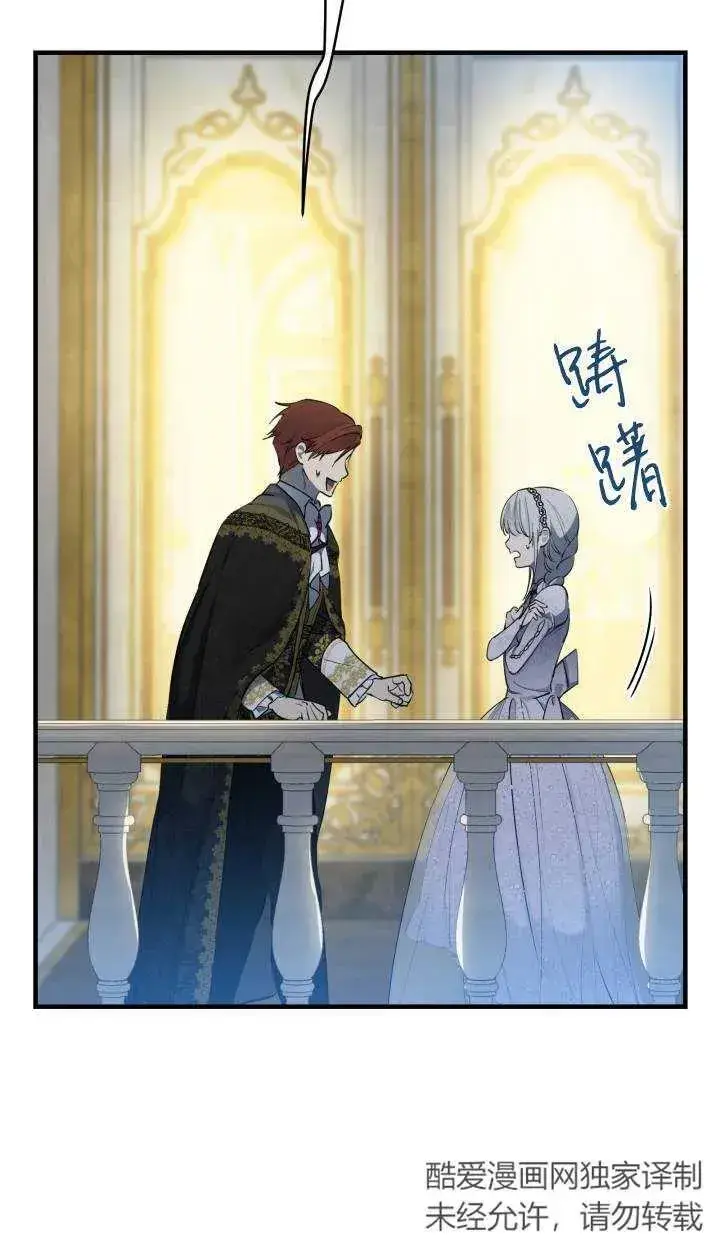 《世界最强者们都为我倾倒》第95话图68