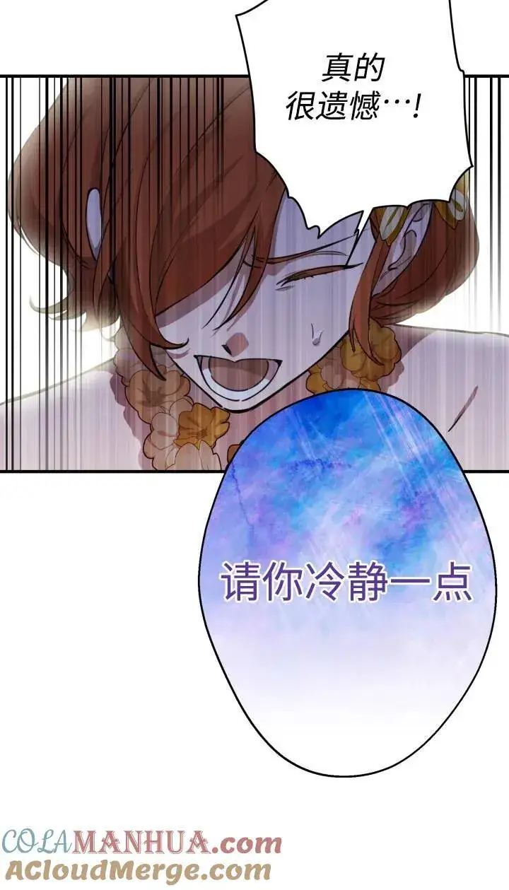 《世界最强者们都为我倾倒》第95话图7
