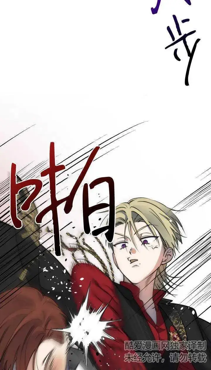 《世界最强者们都为我倾倒》第95话图75