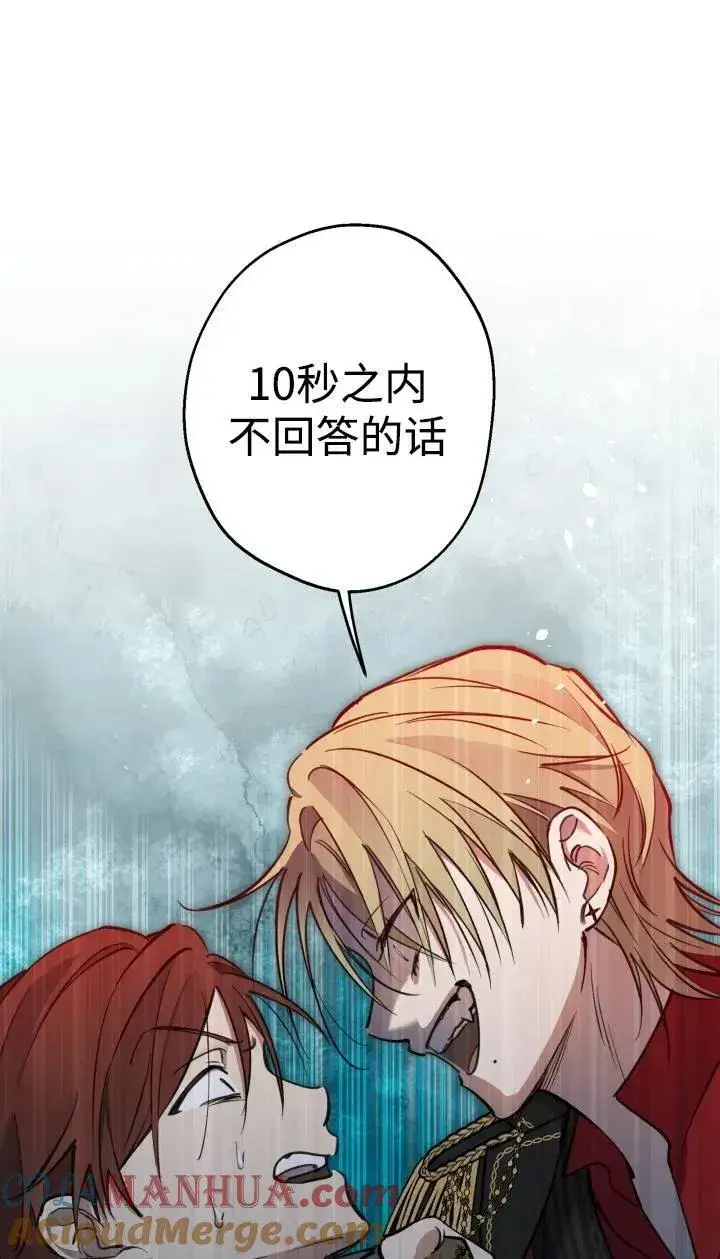《世界最强者们都为我倾倒》第95话图79