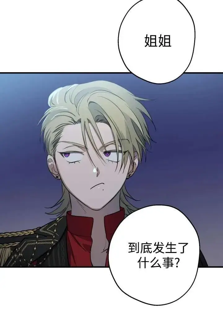 《世界最强者们都为我倾倒》第96话图16