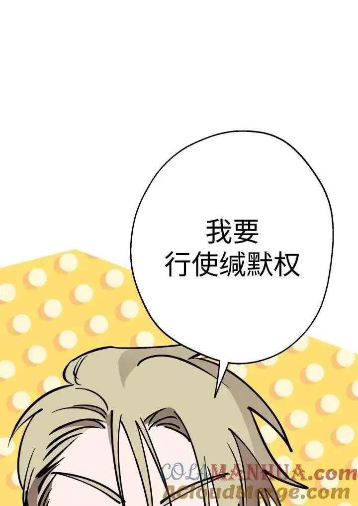 《世界最强者们都为我倾倒》第96话图17