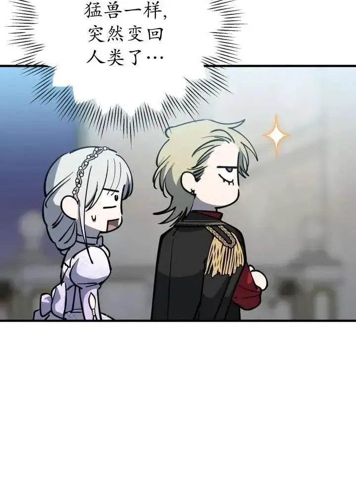 《世界最强者们都为我倾倒》第96话图19