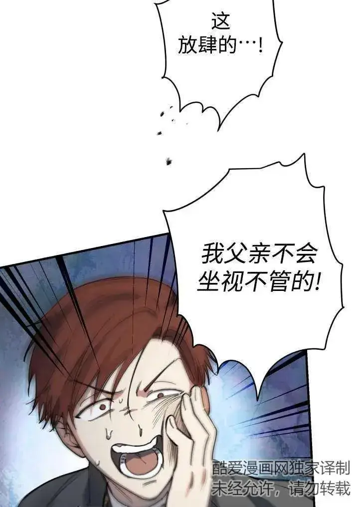 《世界最强者们都为我倾倒》第96话图2