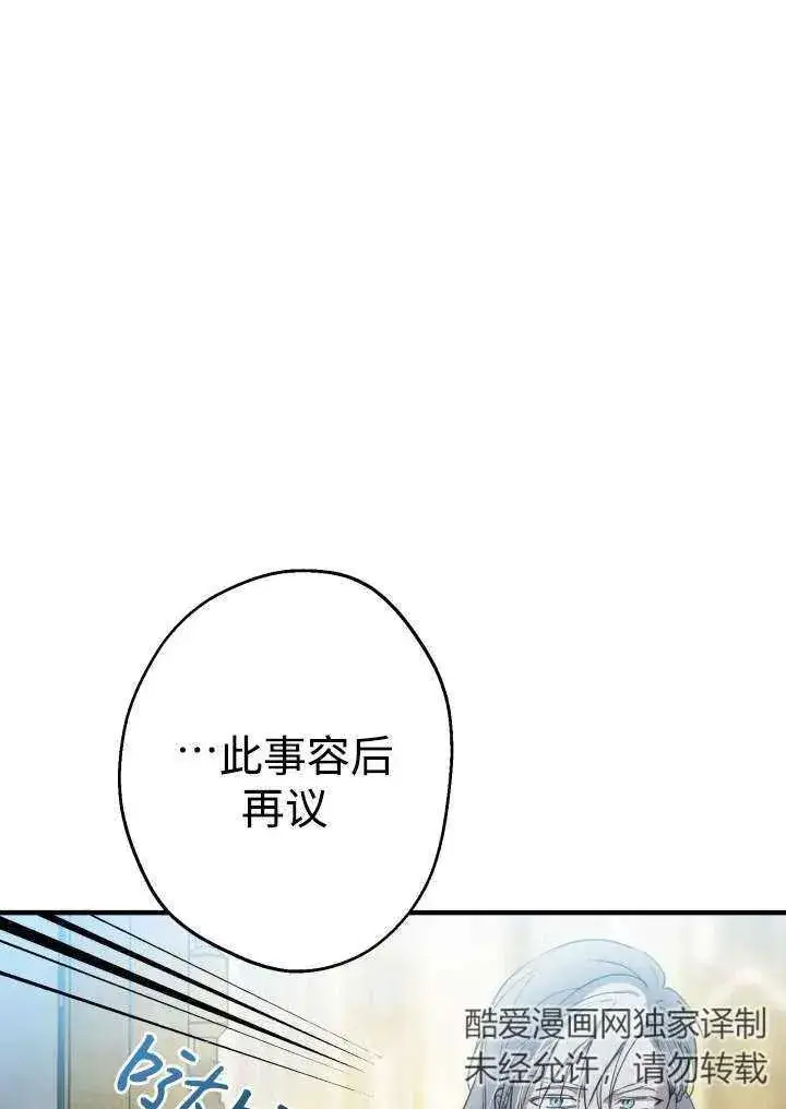 《世界最强者们都为我倾倒》第96话图20
