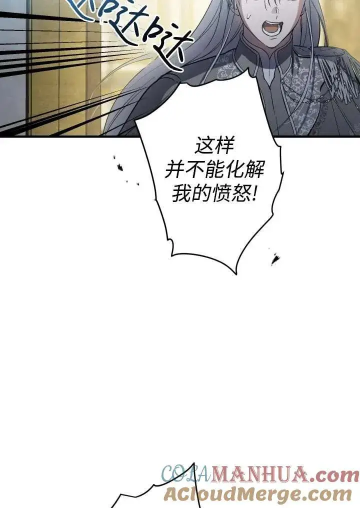 《世界最强者们都为我倾倒》第96话图21