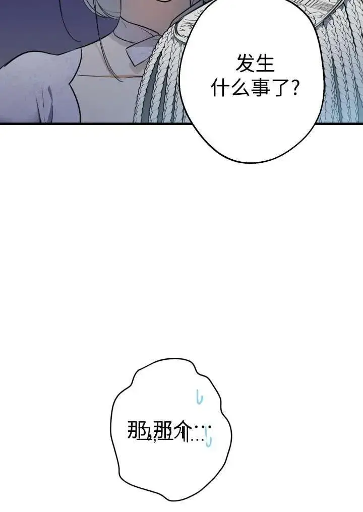 《世界最强者们都为我倾倒》第96话图24