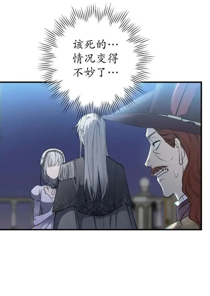 《世界最强者们都为我倾倒》第96话图28