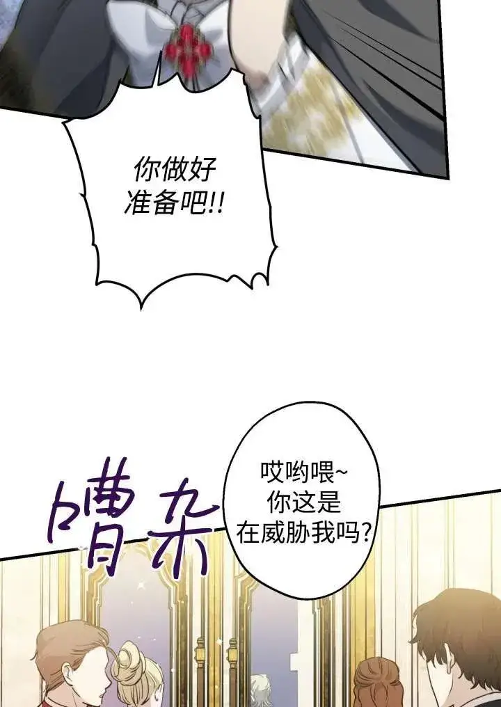 《世界最强者们都为我倾倒》第96话图3