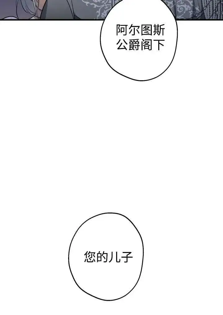 《世界最强者们都为我倾倒》第96话图30