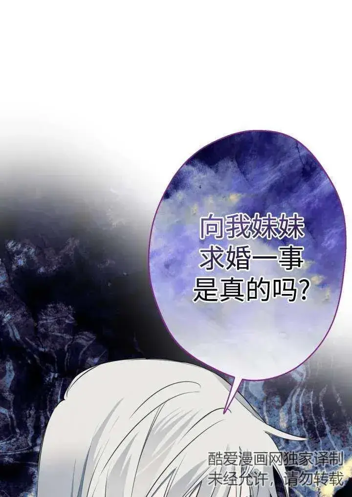 《世界最强者们都为我倾倒》第96话图31