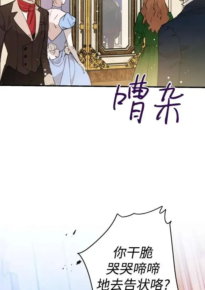 《世界最强者们都为我倾倒》第96话图4