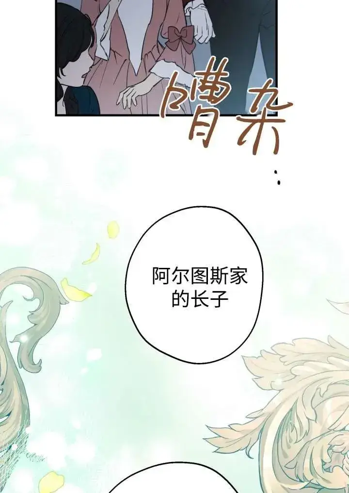 《世界最强者们都为我倾倒》第96话图43