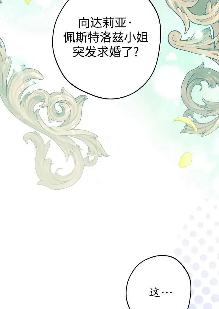 《世界最强者们都为我倾倒》第96话图44