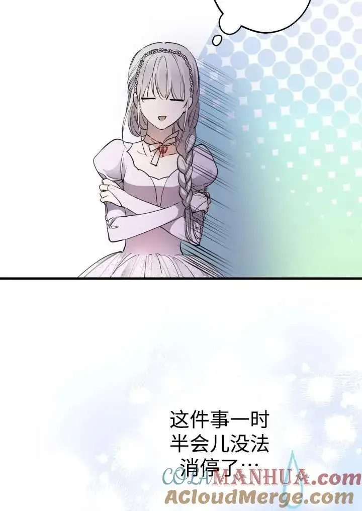 《世界最强者们都为我倾倒》第96话图45