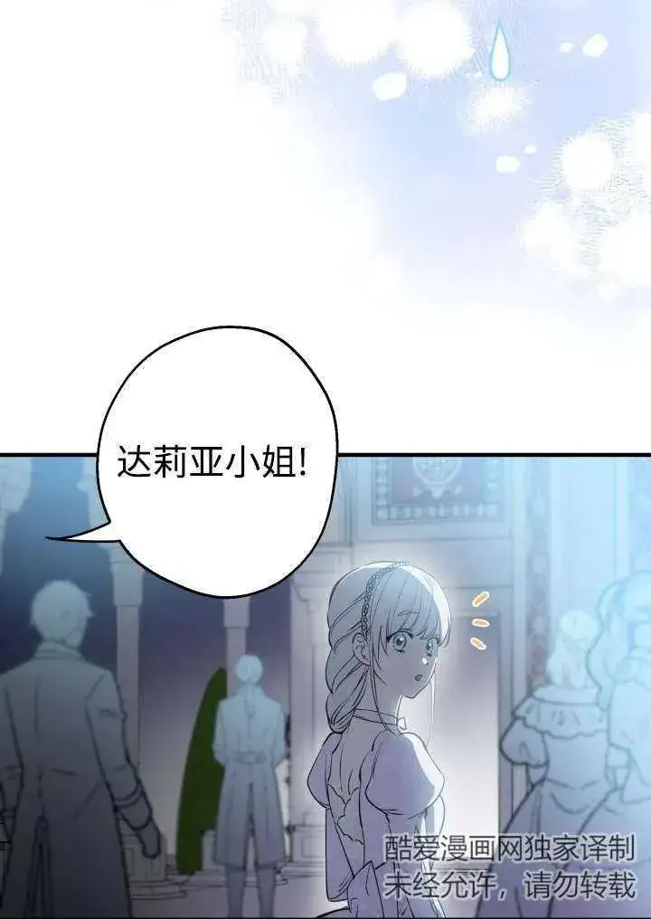 《世界最强者们都为我倾倒》第96话图46