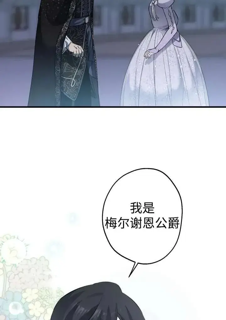 《世界最强者们都为我倾倒》第96话图48