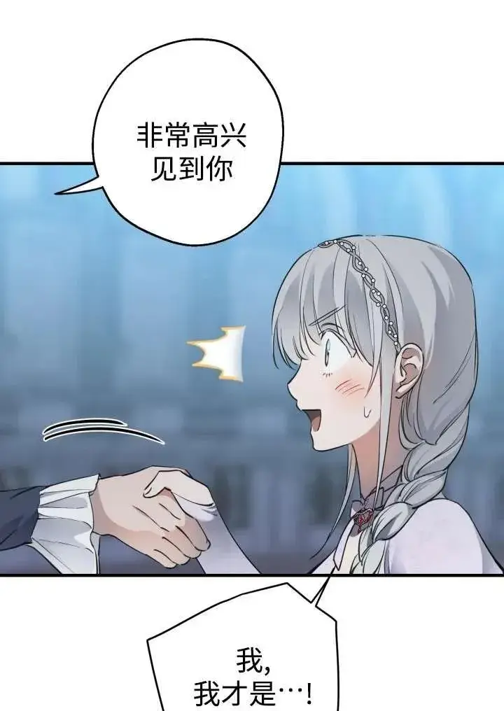 《世界最强者们都为我倾倒》第96话图50